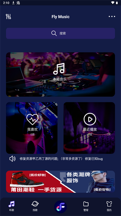 fly音樂app官方版2