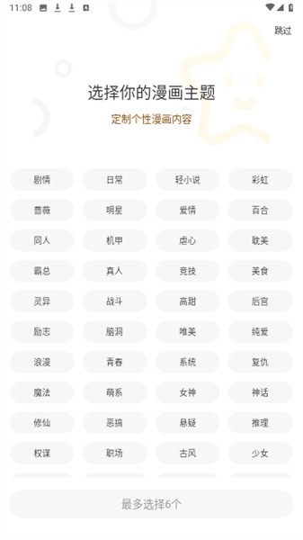漫天玉漫畫官方正版2