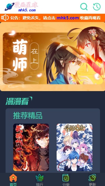 漫畫星球網站官方入口1