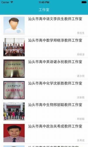 汕頭教育云手機版0