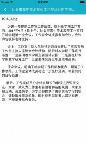 汕頭教育云手機版1
