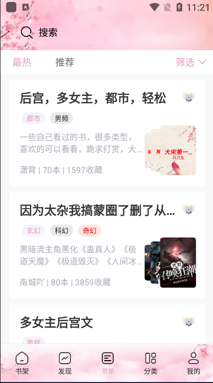 海棠搜書官方正版3