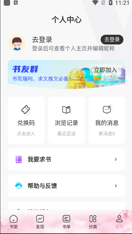 海棠搜書官方正版1