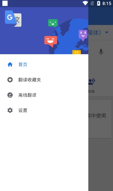 谷歌翻譯 官方免費版0