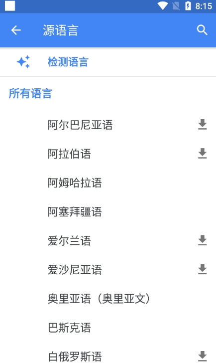 谷歌翻譯 官方免費版2