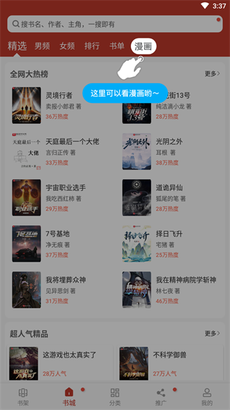 追書大全手機版3