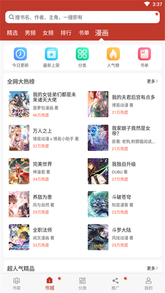 追書大全手機版1