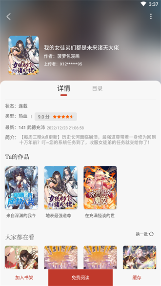 追書大全手機版2