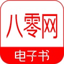 80電子書(shū)