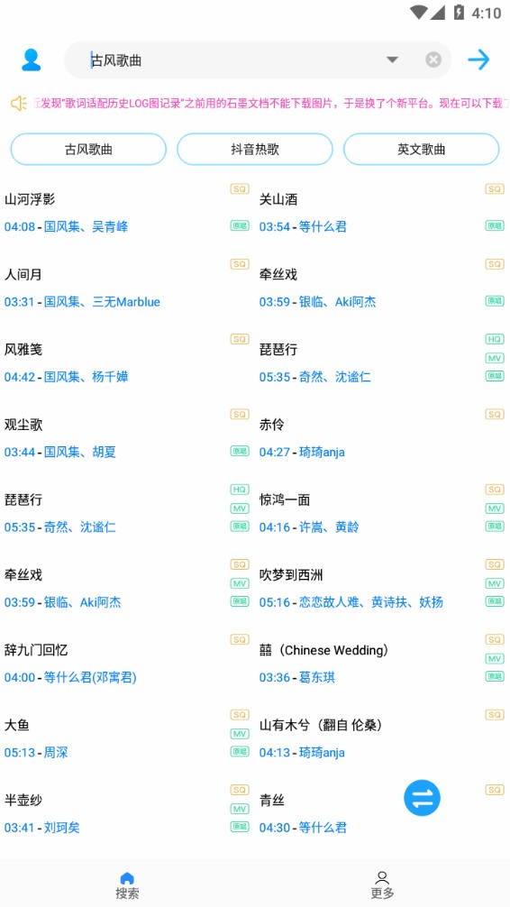 歌詞適配2024最新版0