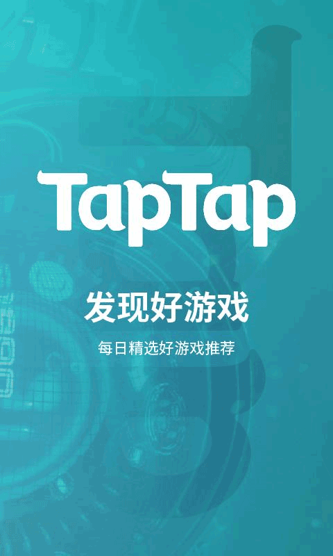 TapTap app官網版0