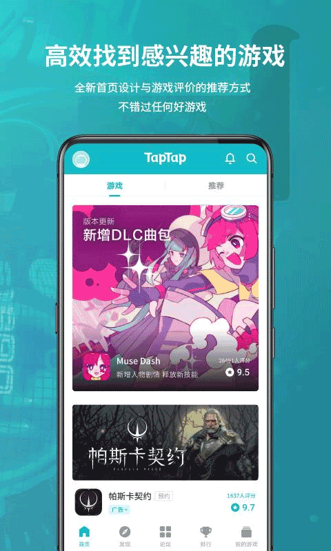 TapTap app官網版1