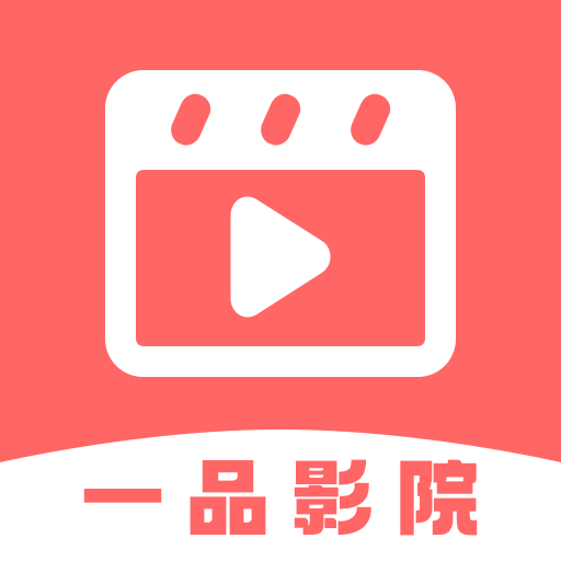 一品影院2024最新版