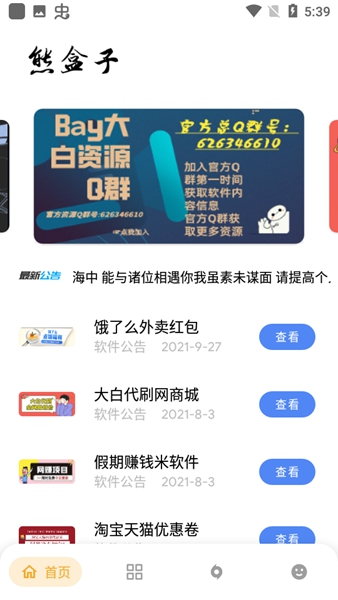 熊盒子 官方最新版本下載1