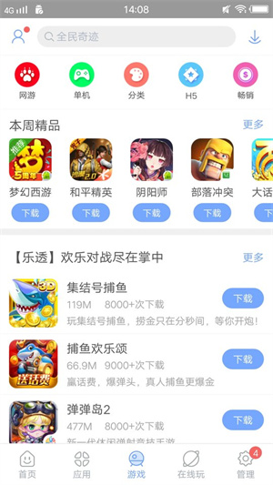 安智市場正版1