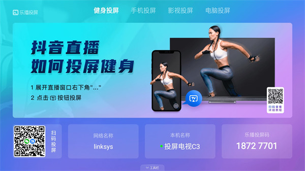 樂播投屏app0