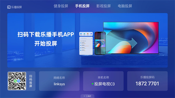 樂播投屏app1