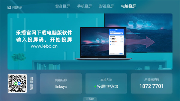 樂播投屏app2