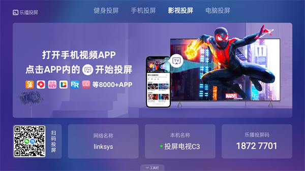 樂播投屏app3