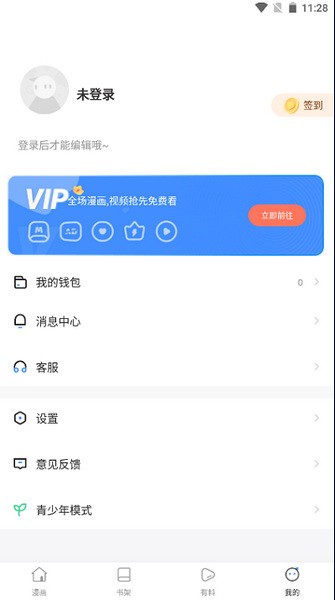 蛙漫2漫畫官方正版1
