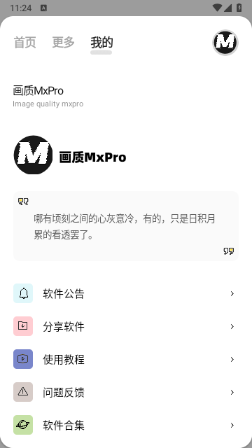 畫質mxpro.apk3