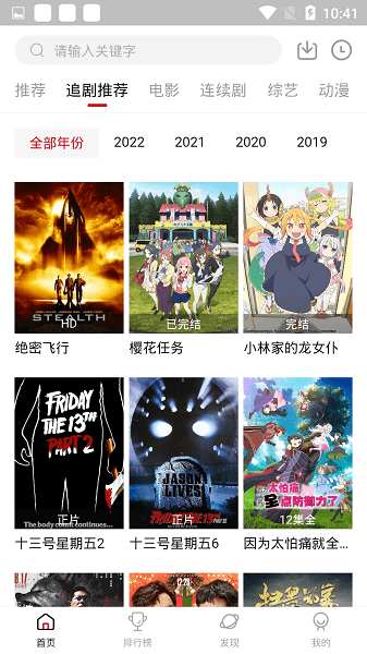 追劇達人 官方最新版1