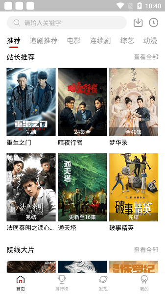 追劇達人 官方最新版0