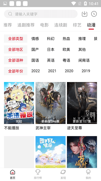 追劇達人 官方最新版3