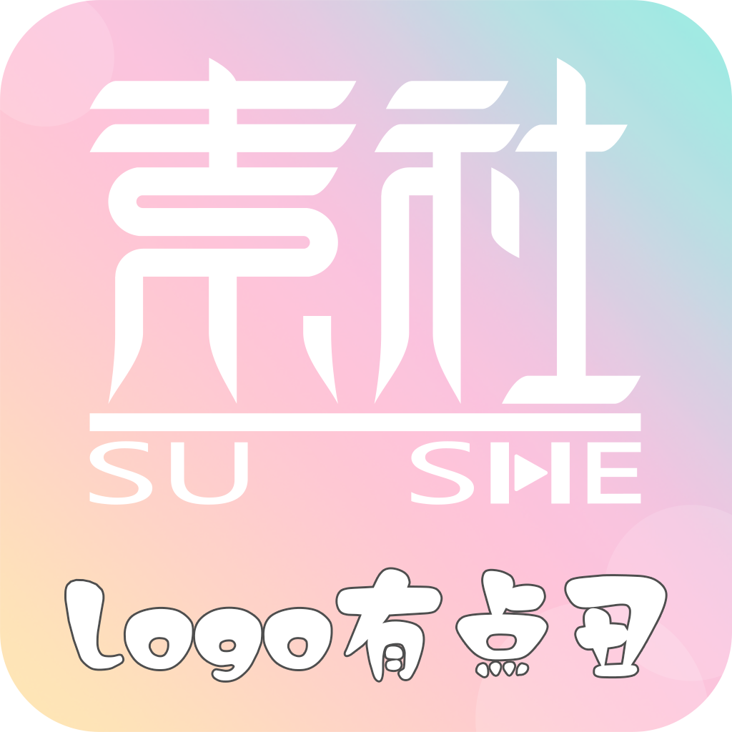 素社短劇