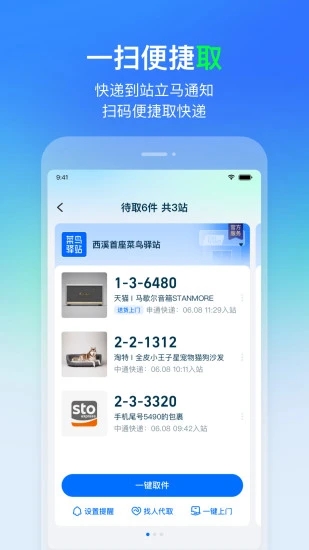 菜鳥驛站app官方版0
