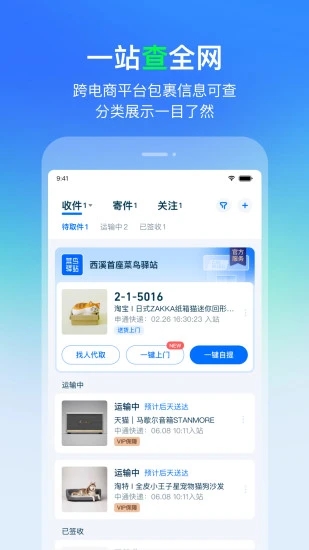 菜鳥驛站app官方版2