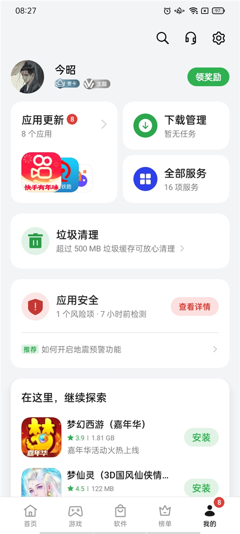 oppo軟件商店 官方正版0