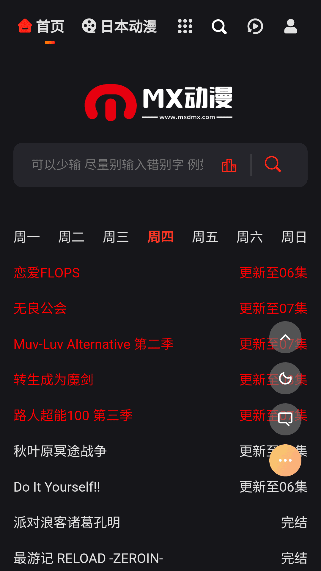 mx動漫 免廣告版0