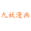 九妖漫畫(huà)無(wú)廣告版