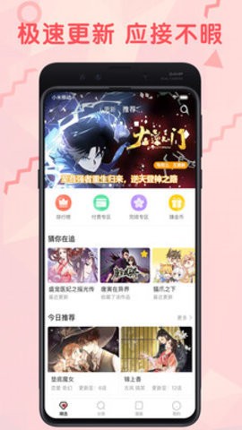 九妖漫畫無廣告版2