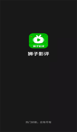 獅子影評app下載1