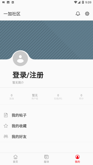 一加社區(qū)app下載官網(wǎng)最新版1