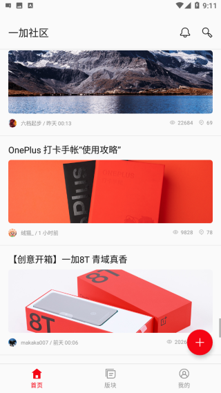 一加社區(qū)app下載官網(wǎng)最新版3