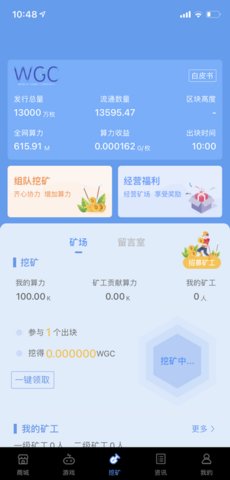 WGC交易所中文版2