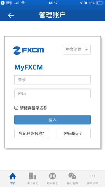 fxcm福匯交易所中文版1