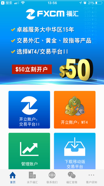 fxcm福匯交易所中文版2