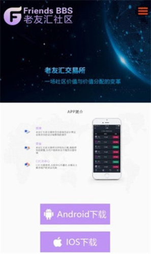 老友匯交易所官網下載1