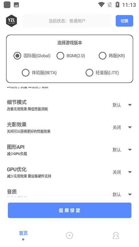 yzl工具箱國際服最新版1