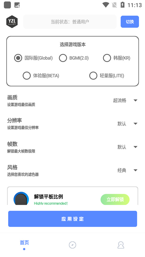 yzl工具箱國際服最新版0