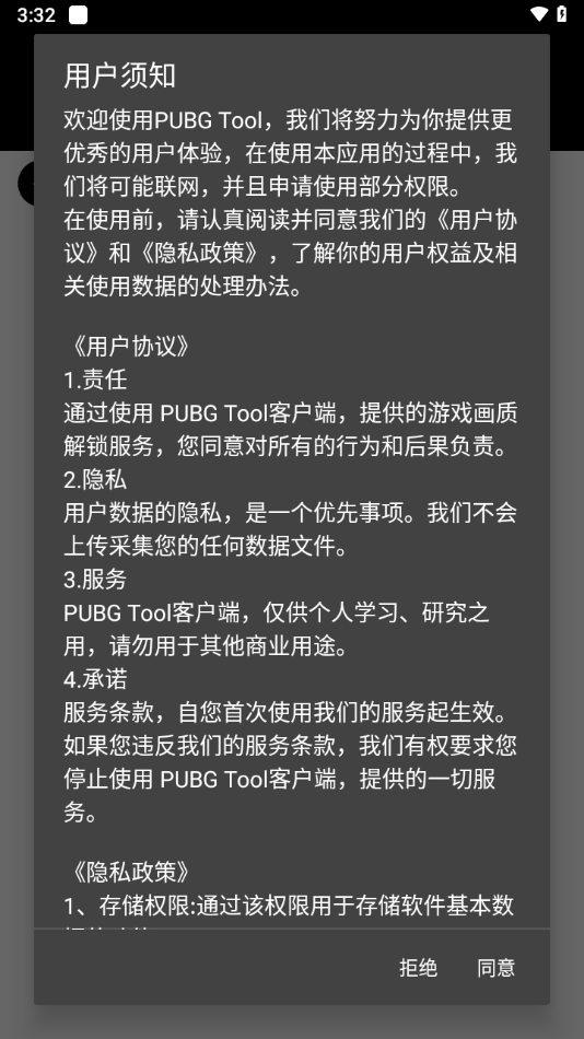 PUBG Tool免費畫質修改器3