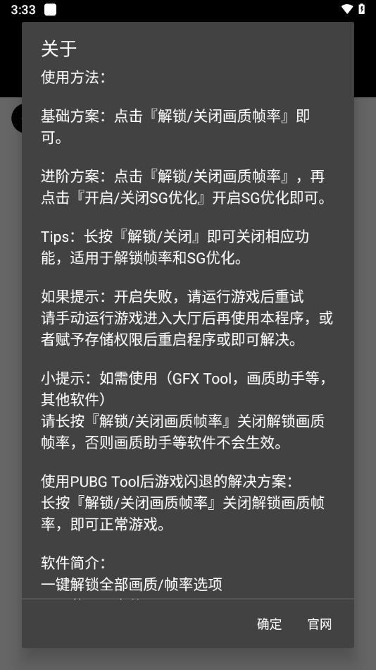 PUBG Tool免費畫質修改器2