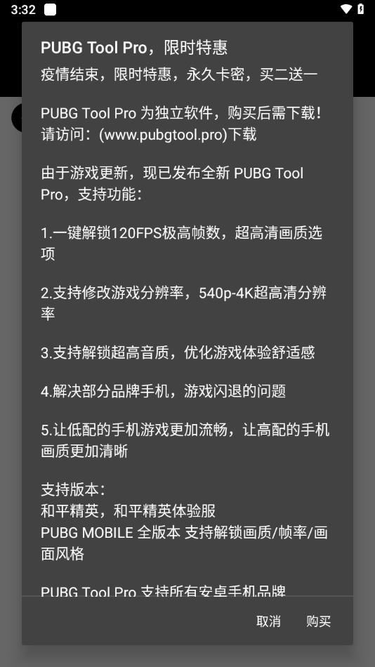 PUBG Tool免費畫質修改器