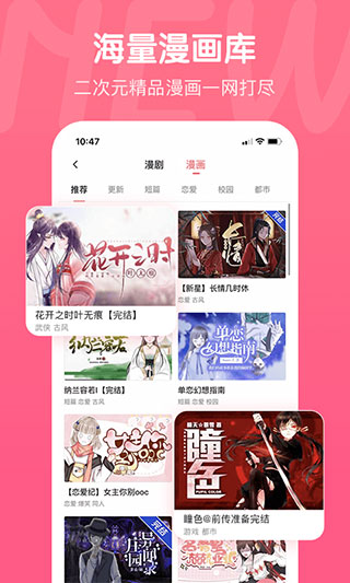 觸漫app下載2