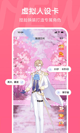 觸漫app下載0