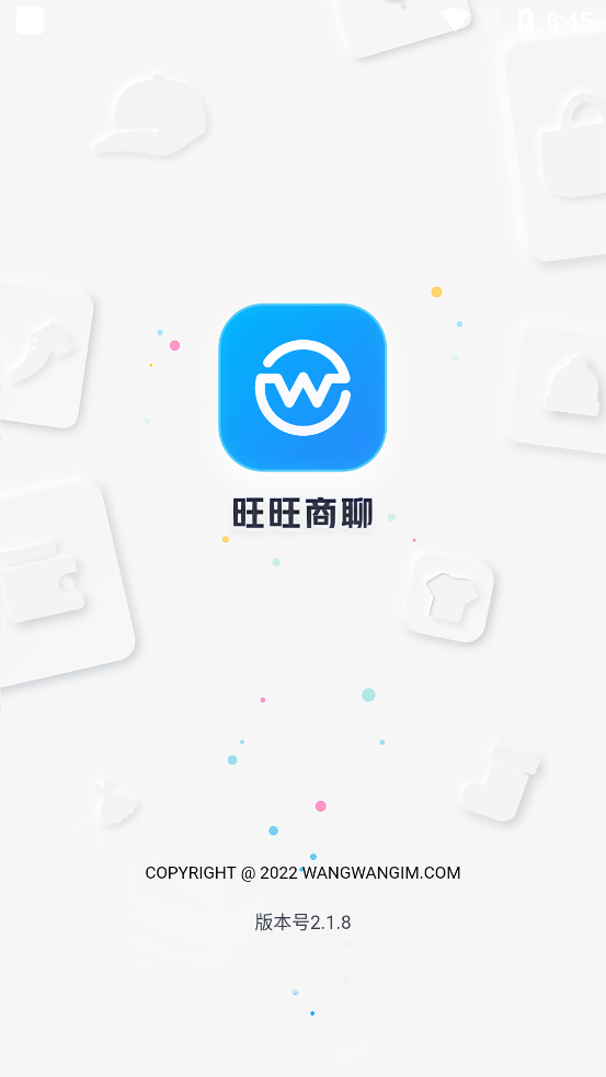 旺旺商聊 最新版3